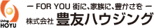 FOR YOU 街に、家族に、豊かさを　株式会社豊友ハウジング