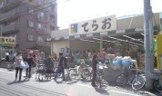 スーパーてらお
