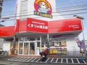くすりの福太郎