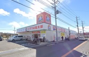 くすりの福太郎　宮久保4丁目店