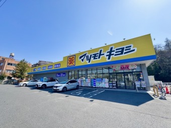 マツモトキヨシ 北本町店