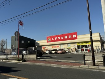 くすりの福太郎