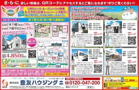 【今週の折込広告】