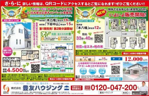 【5/3〜6現地販売開催!!】