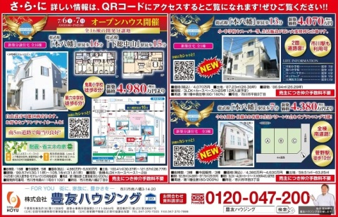 【今週の折込広告】