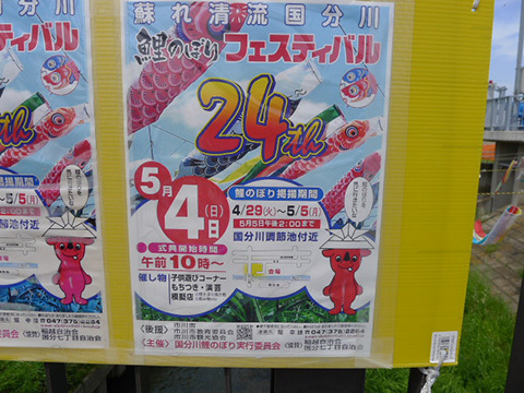 【ポスター】蘇れ清流　国分川