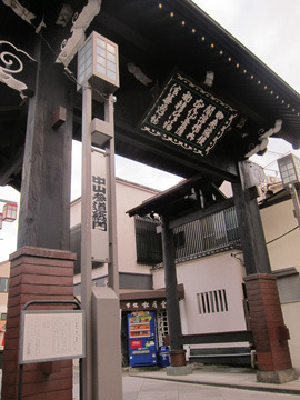 【大本山　法華経寺　黒門】市川市指定文化財になっています。