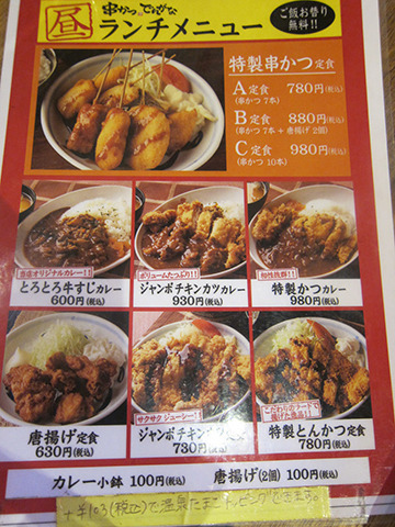 【串かつ でんがな　本八幡店】ランチの「特製串かつ定食」はご飯付きで、お替りは無料！