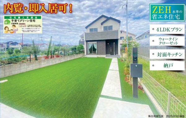 本北方1丁目 ZEH水準 6390万円