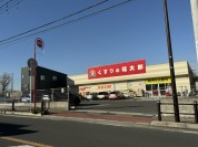 くすりの福太郎