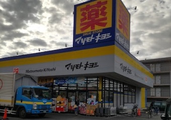 マツキヨ原木中山店