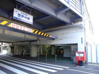 京成国府台駅