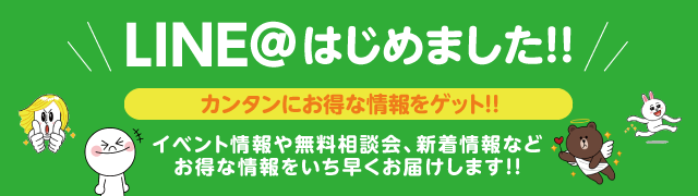 LINE@はじめました